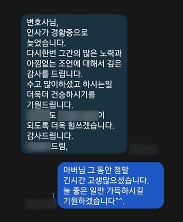 [배경민 변호사] 아낌없는 조언에 대해 깊은 감사를 드립니다