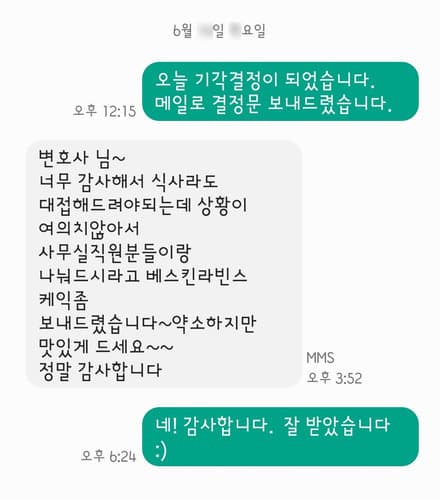 [임대현 변호사] 임대현 변호사님 정말 감사합니다