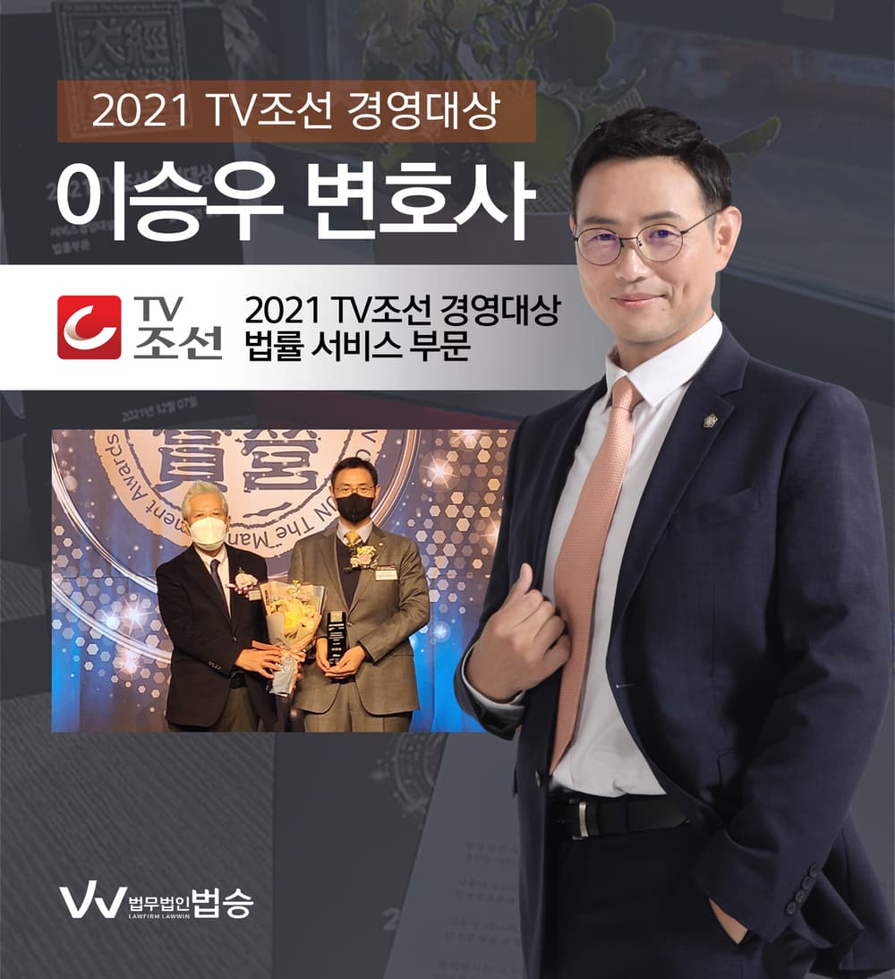 [법승공지] 법무법인 법승, 2021 TV조선 경영대상 서비스경영 법률부문 수상