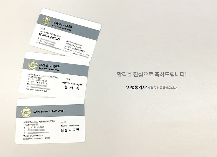 [법승소식] 법승해외사원 사법통역사 자격증 취득소식!