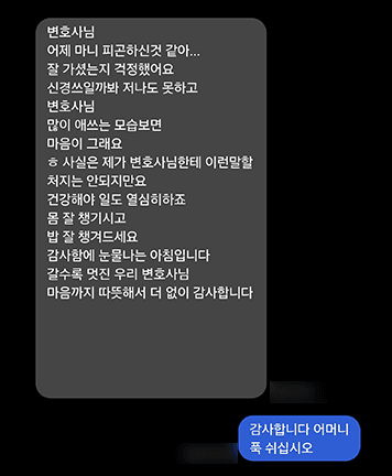 [윤예원 변호사] 감사함에 눈물나는 아침입니다
