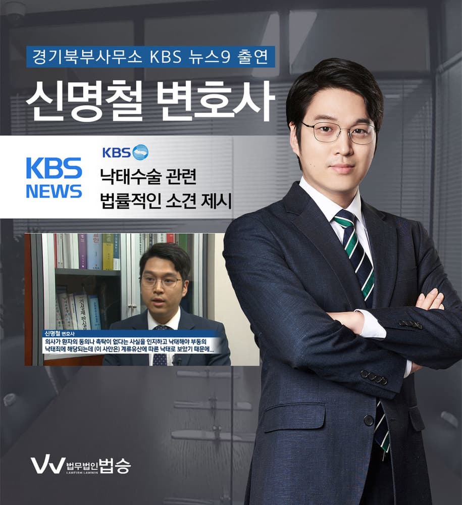 [법승소식] 신명철 변호사, KBS 뉴스9 출연