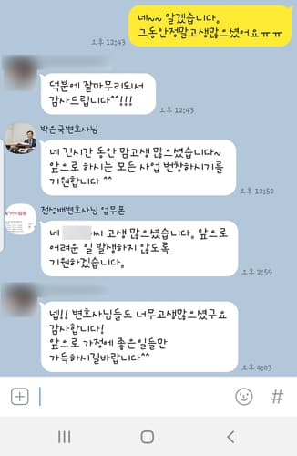 [박은국 변호사/전성배 변호사] 좋은 일들만 가득하시길 바랍니다