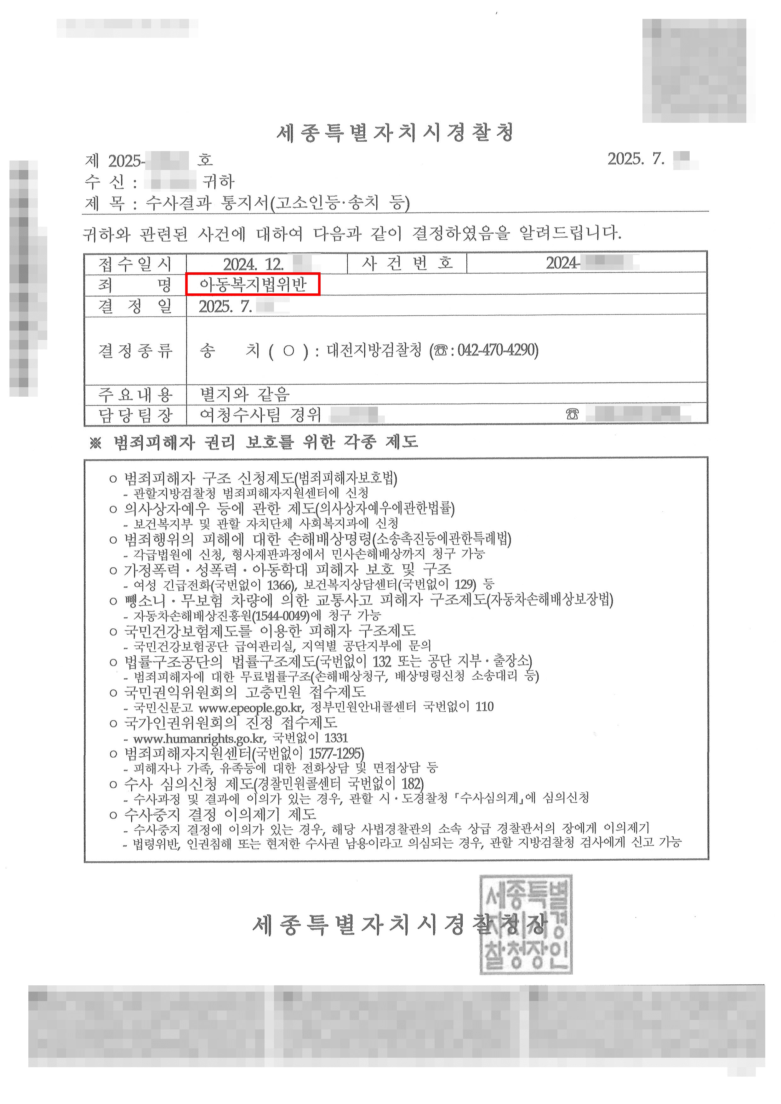 참고인 종결 | 아동학대 혐의 수사 개시 but 내사종결 처리