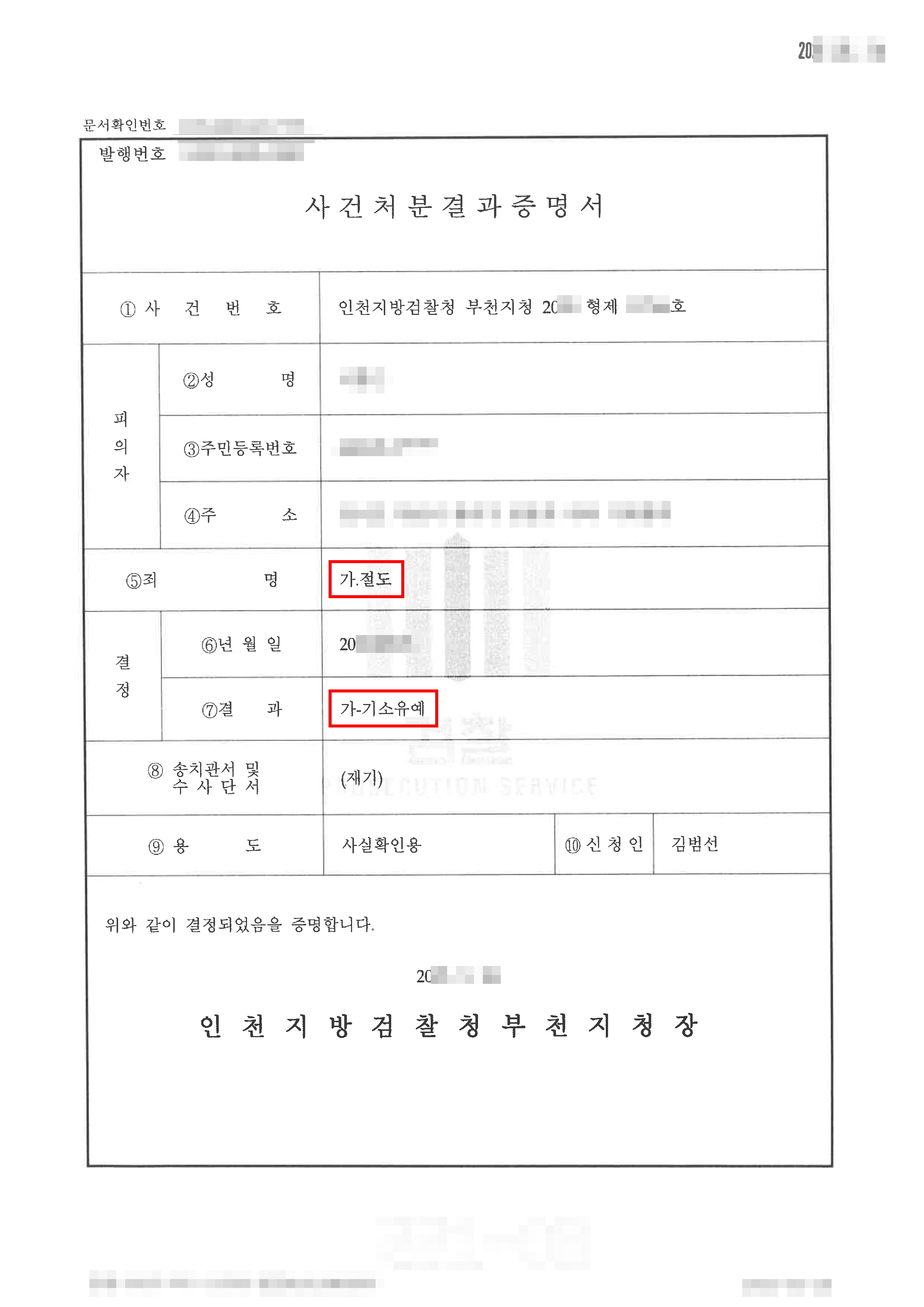 기소유예 | 80대 고령 피의자, '지하철 봉투 절도' 혐의 기소유예 이끌어낸 사례