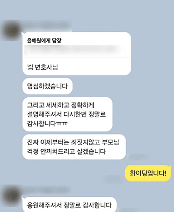 [윤예원 변호사] 세세하고 정확하게 설명해 주셔서 다시 한번 정말로 감사합니다