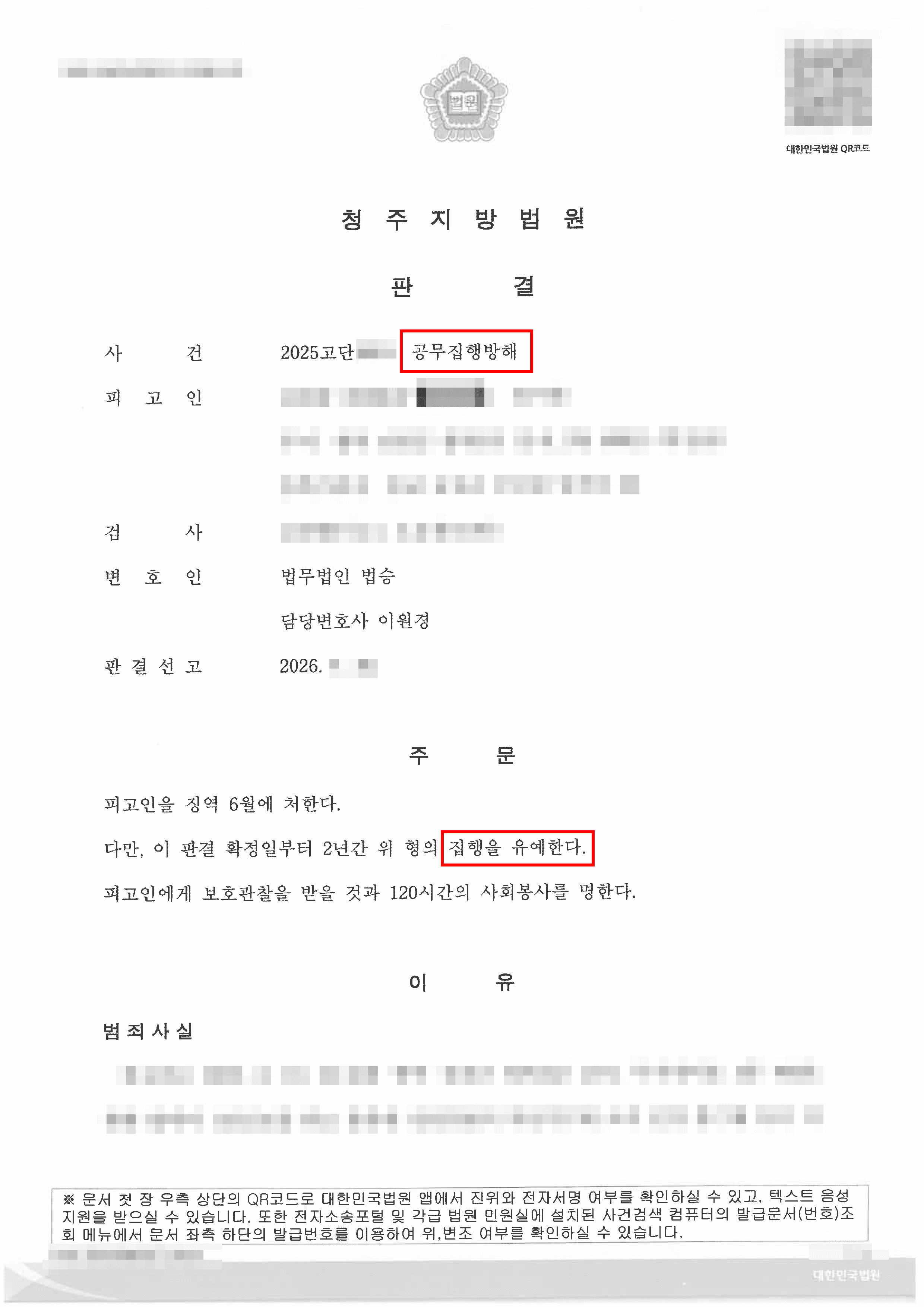 징역형 집행유예 | 경찰관에게 폭행을 휘둘러 공무집행방해, 동종전과 2차례