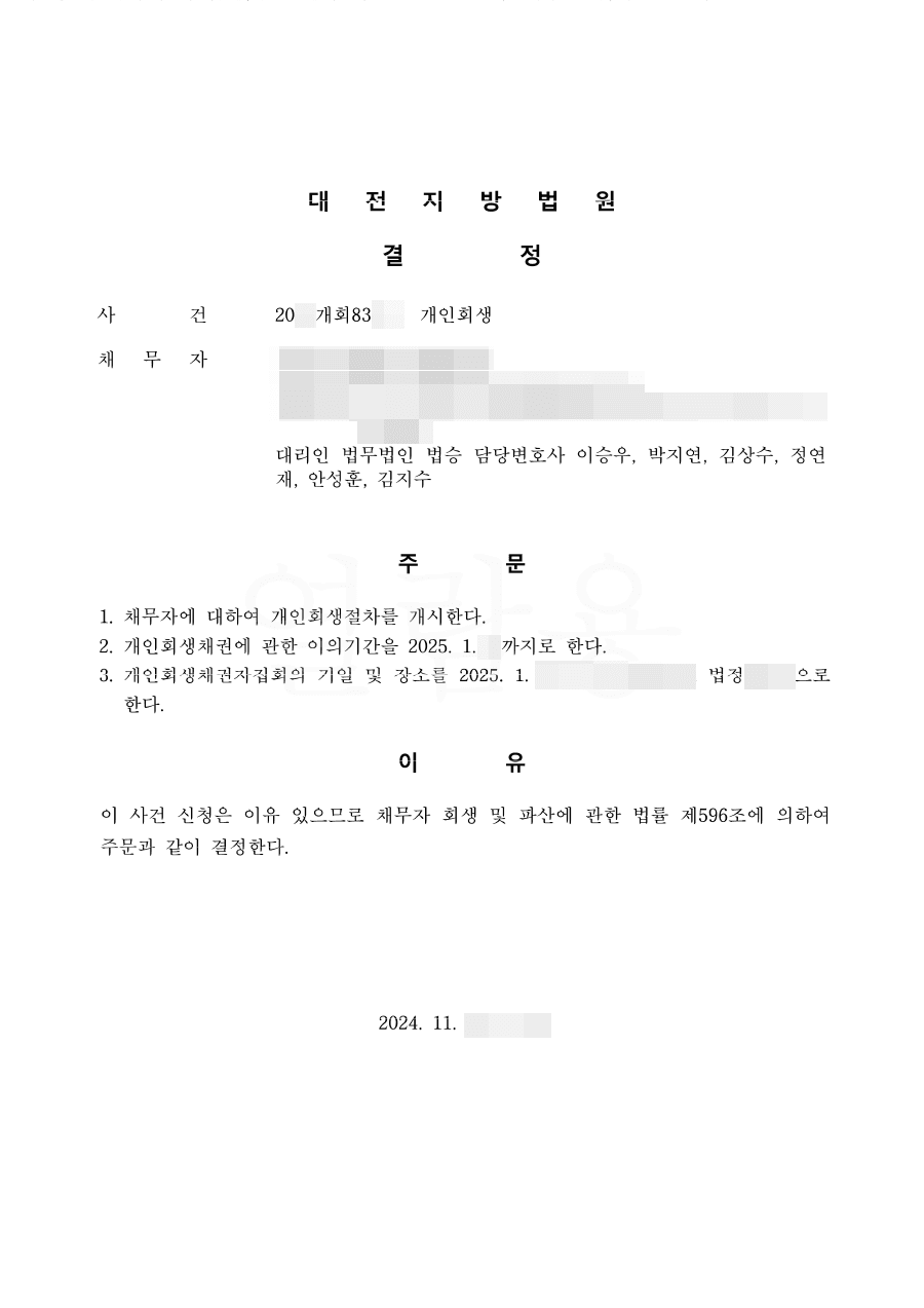 이자 100% 탕감ㅣ개시결정 - 어린 나이에 혼자 생활비를 감당하며 늘어난 채무