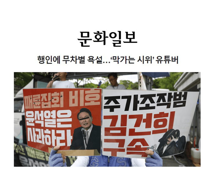 행인에 무차별 욕설…‘막가는 시위’ 유튜버 [박세미변호사 인터뷰]
