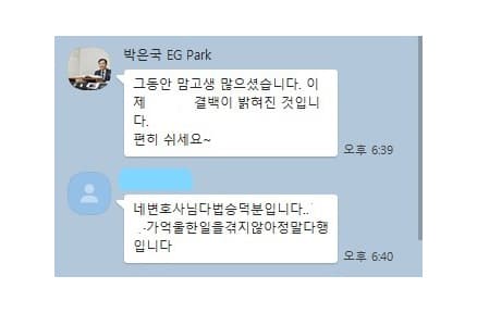 [박은국 변호사] 법승 덕분입니다
