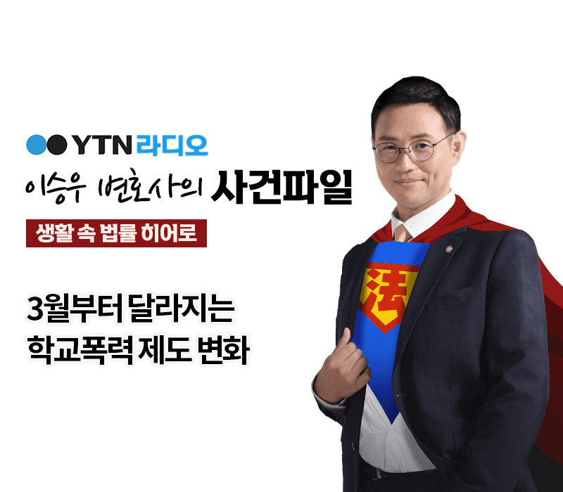 YTN라디오 - 챗GPT로 써서 제출한 탄원서, 인정될까? [이승우, 조경국 변호사 인터뷰]