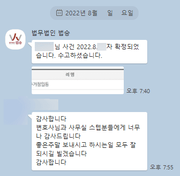 [전성배 변호사] 전성배 변호사님과 사무실 스텝분들에게 너무나 감사드립니다