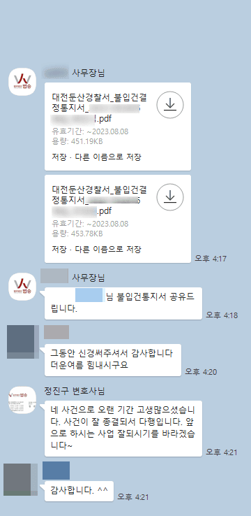 [정진구 변호사] 더운 여름 힘내세요 그동안 신경 써주셔서 감사합니다.