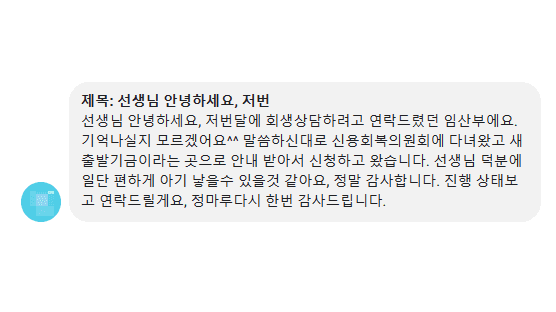 [개인회생] 회생상담하려고 연락드렸던 임산부에요