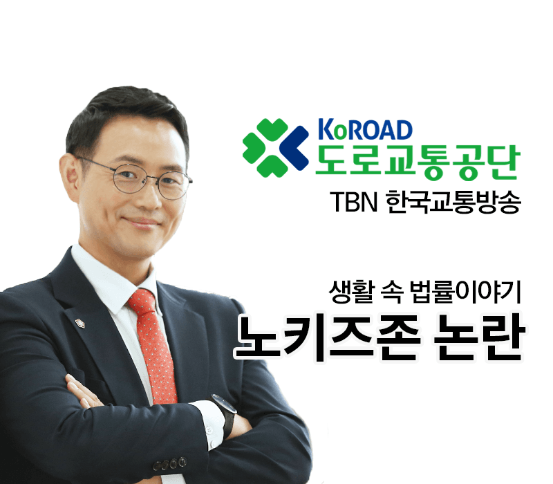 TBN 아동복지법 - 노키즈존 논란 [이승우변호사 인터뷰]