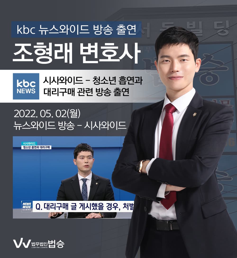[법승소식] 변호사, kbc 광주방송 뉴스와이드 출연