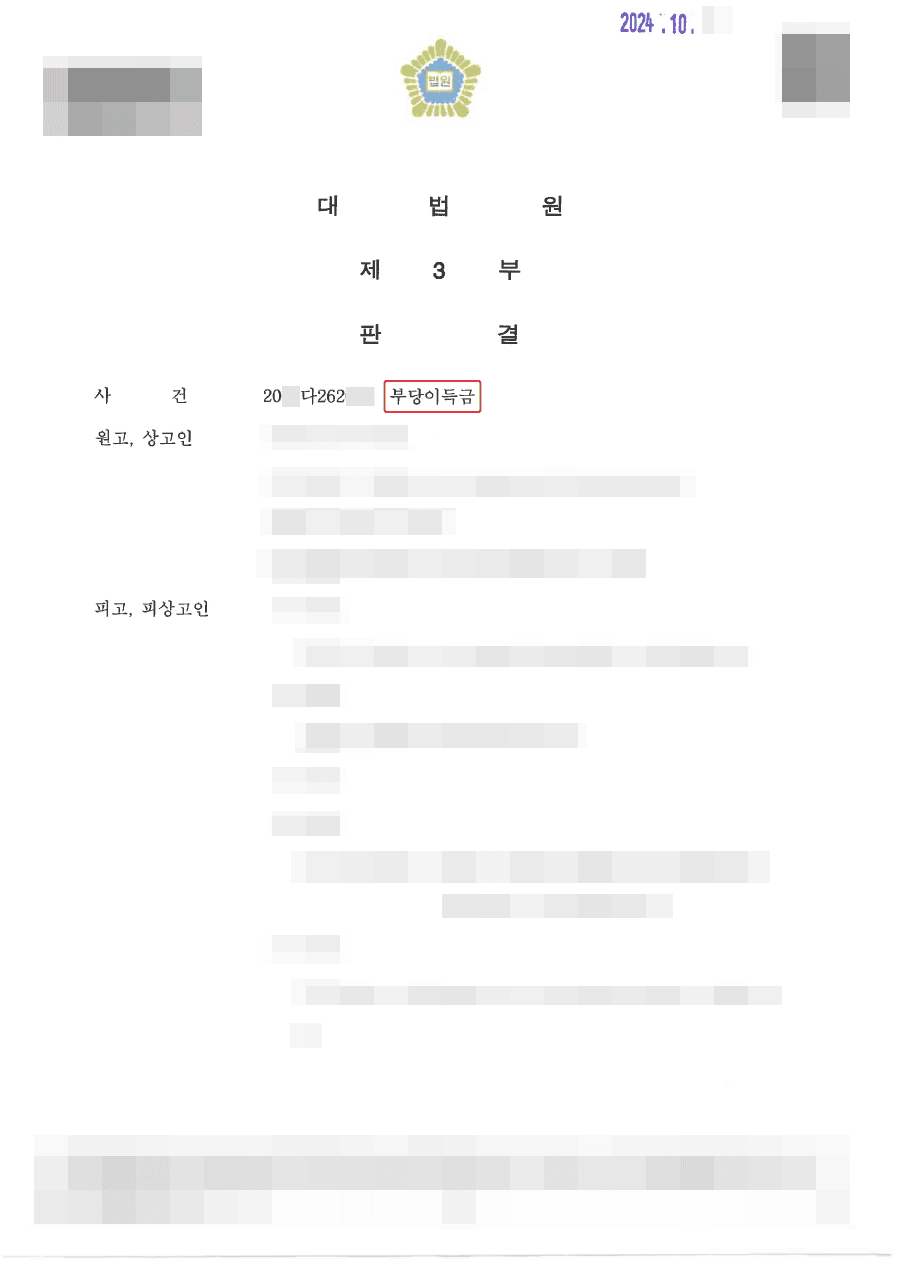 심리불속행기각ㅣ수년간 청구하지 않던 증측건물의 지료 청구를 배척한 사례