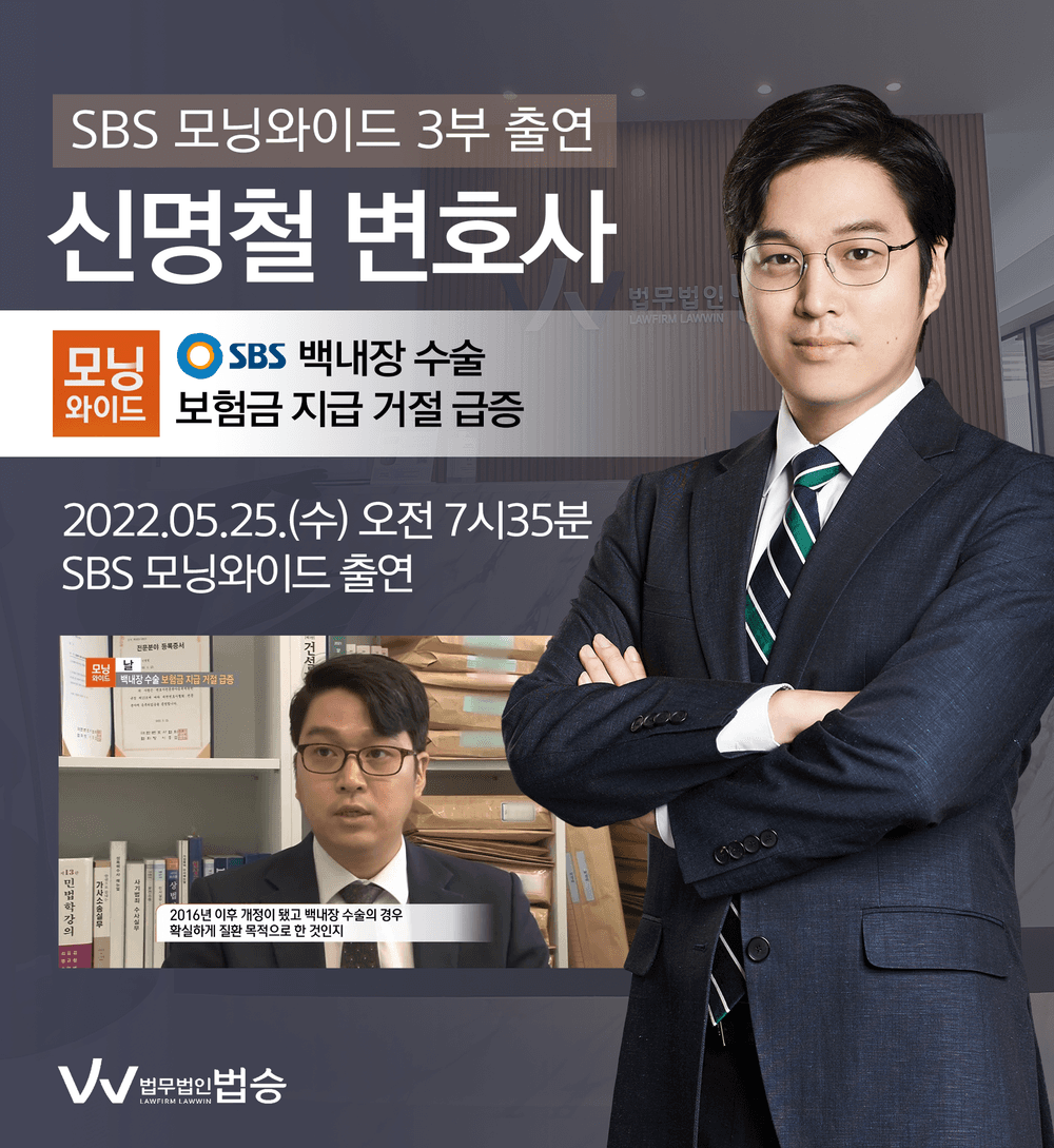 [법승소식] 신명철변호사, SBS 모닝와이드 출연