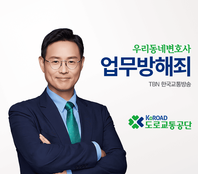 TBN라디오 ‘우리 동네 변호사’ - 노인학대 [이승우변호사]