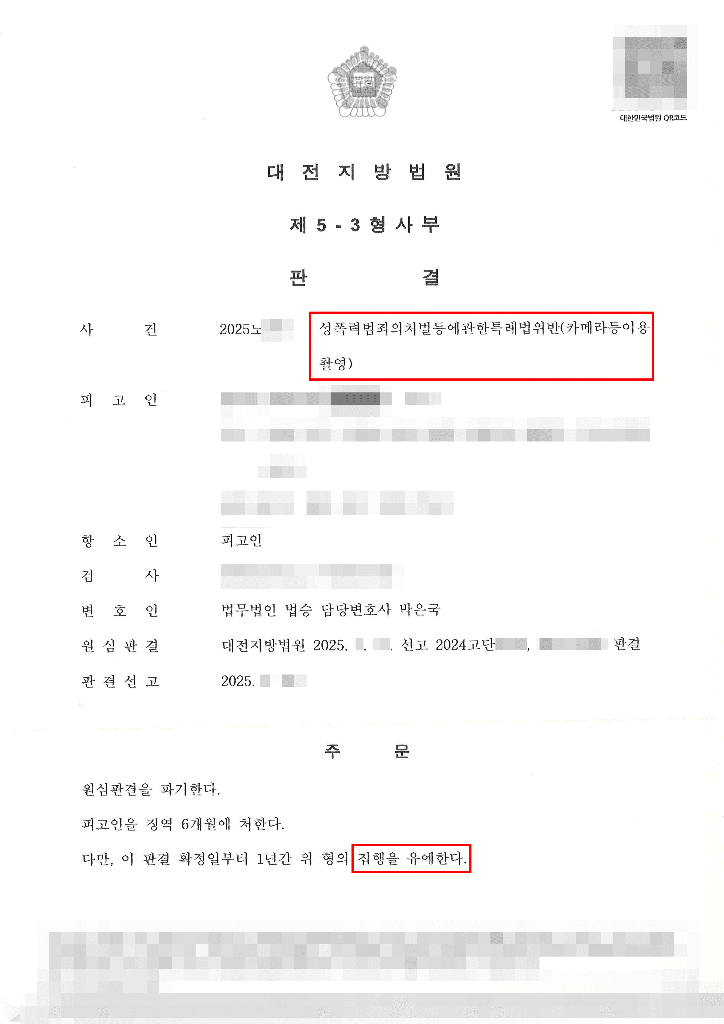 집행유예ㅣ길거리 카메라촬영으로 1심 법정구속되었으나 항소심 집행유예 판결받은 사례