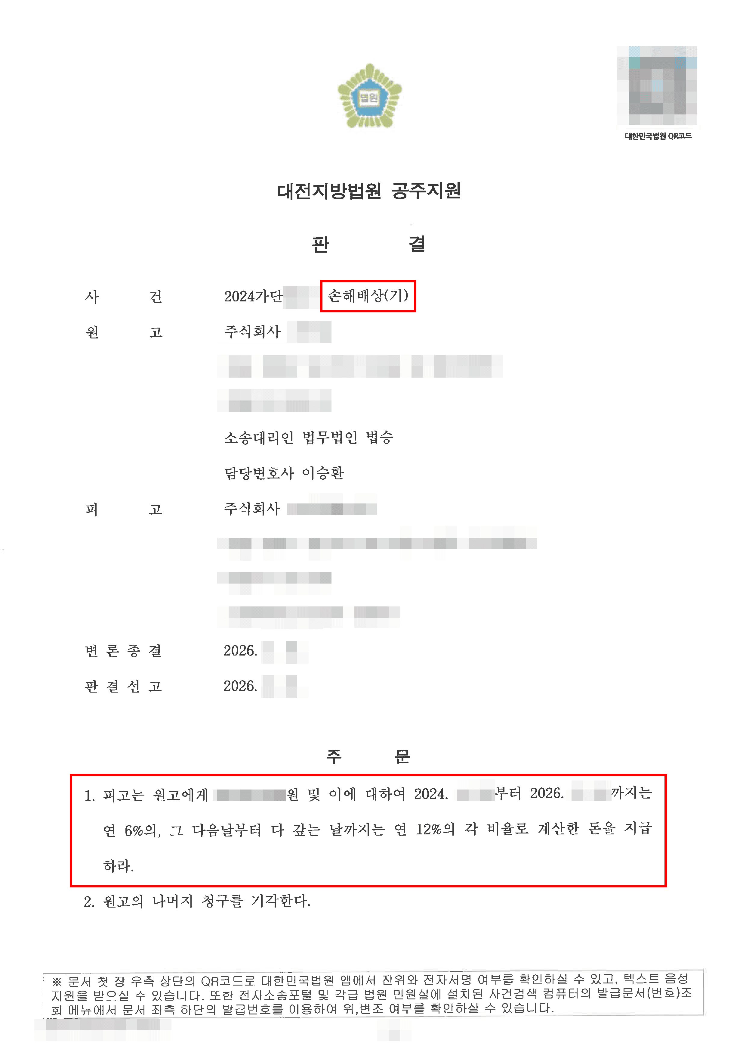 천안변호사 원고 일부 승소ㅣ공장 신축 후 누수 발생, 시공사의 오시공 규명하여 하자담보 손해배상 청구 인정받은 사례