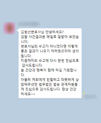[김범선 변호사] 지금까지의 수고에 다시 한번 진심으로 감사드립니다