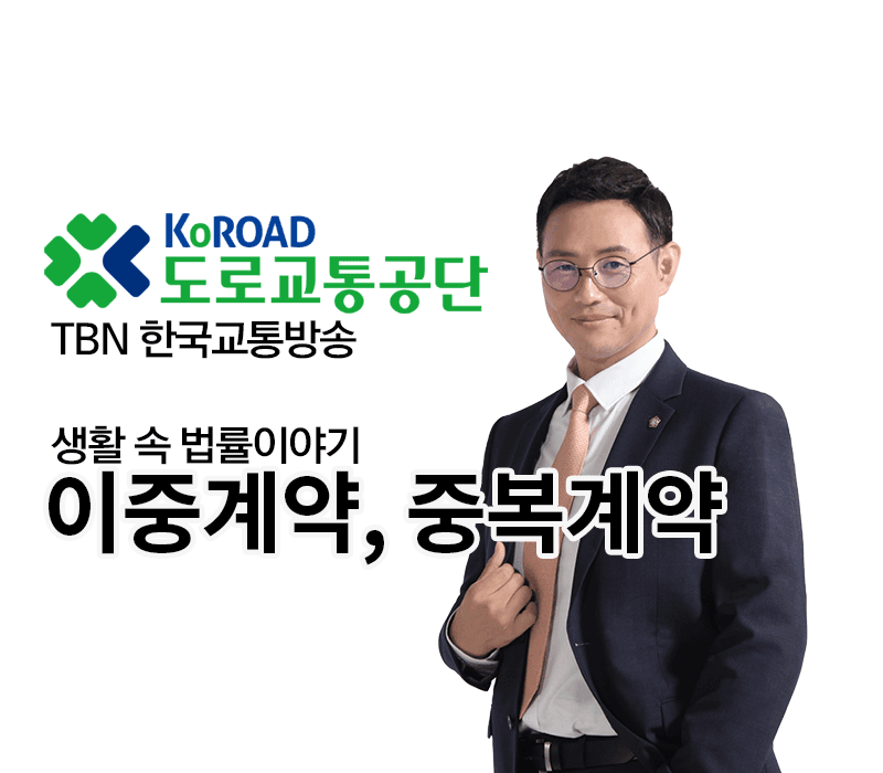 TBN 전세사기 (2) - 이중계약, 중복계약 [이승우 변호사 인터뷰]