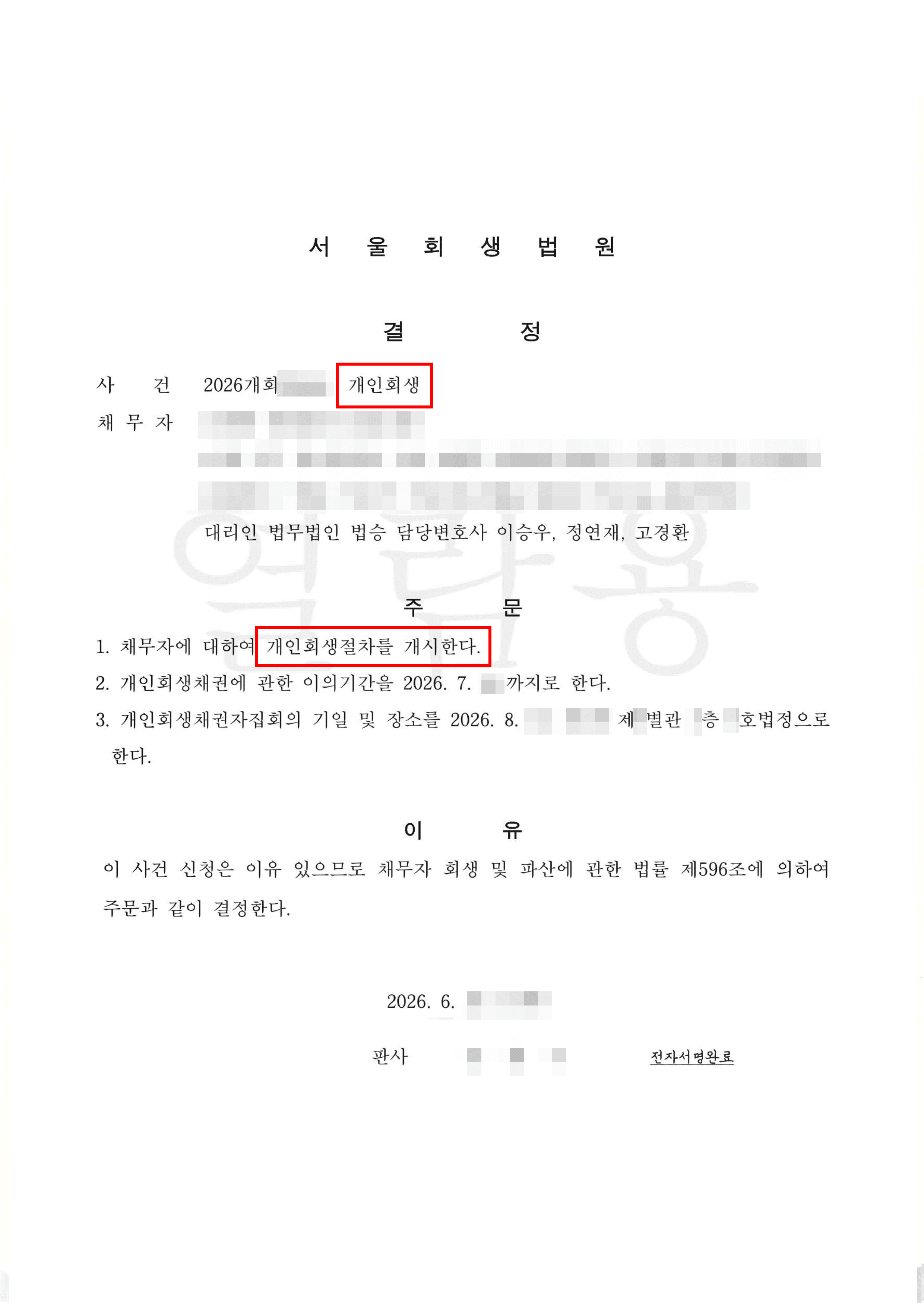 원금 83.8% 탕감 | 프랜차이즈 분쟁 및 건강 악화로 인한 2억 원대 채무, 원금 83.8% 탕감으로 개시결정을 이끌어내다