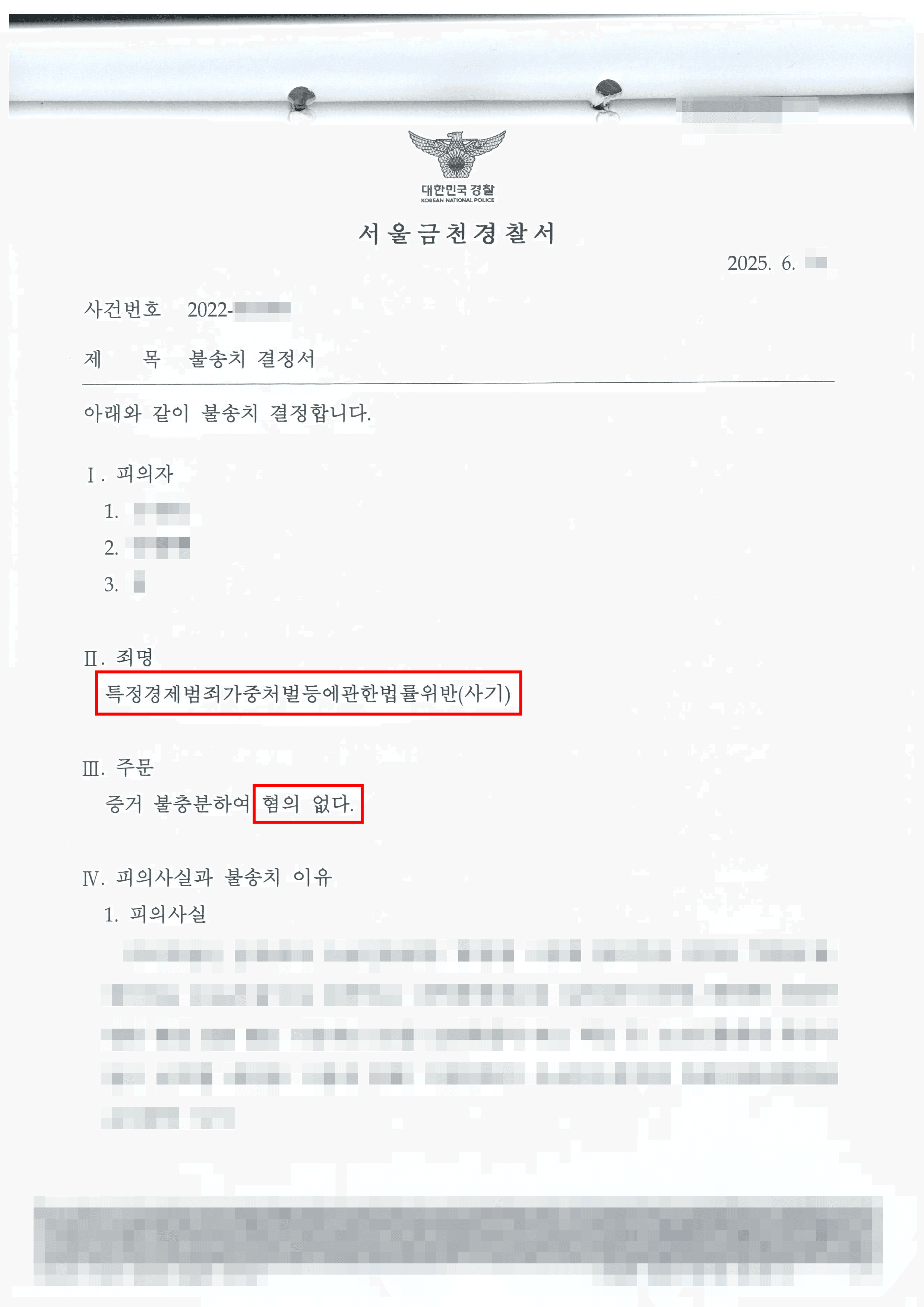 [서초형사전문변호사] 무혐의 | 20억 원대 태양광 사업 특경법 사기 혐의, 불송치(혐의없음) 받은 사례