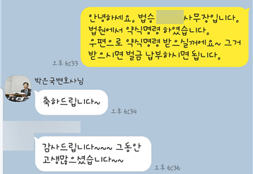 [박은국 변호사] 감사합니다