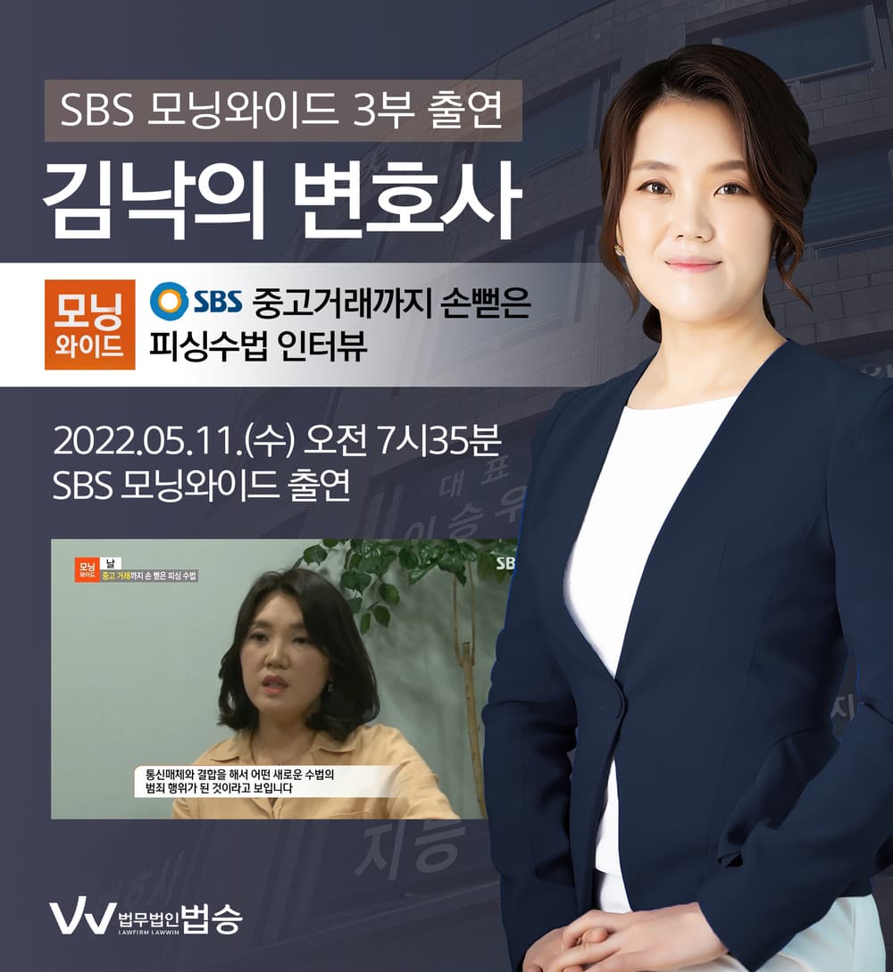 [법승소식] 김낙의변호사, SBS 모닝와이드 출연