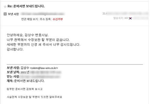 [김상수 변호사] 너무 완벽해서 수정보완 할 부분이 없습니다.