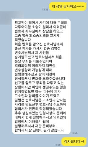 [김범선 변호사] 오늘 덕분에 잘 될 거 같습니다.