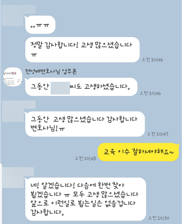 [전성배 변호사] 감사합니다 변호사님