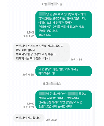 [성민형 변호사] 변호사님, 진심으로 무한히 감사드립니다.