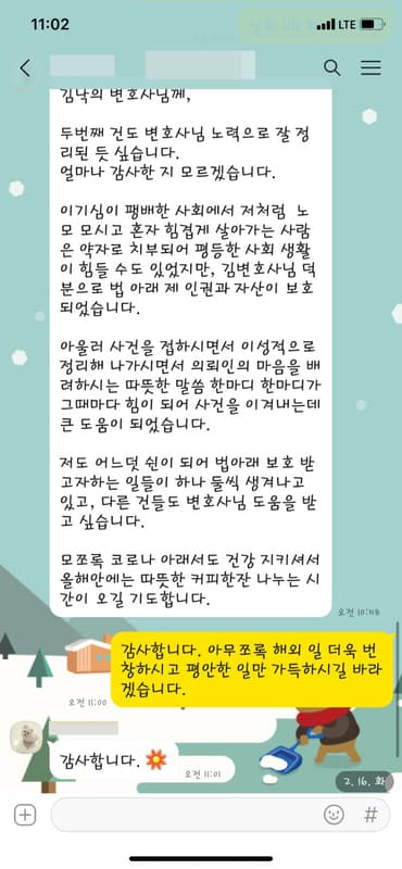 [김낙의 변호사] 김낙의 변호사님께