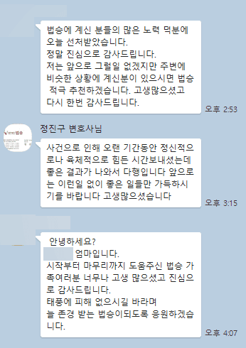 [박은국, 정진구 변호사] 법승에 계신 분들의 많은 노력 덕분에 오늘 선처 받았습니다.