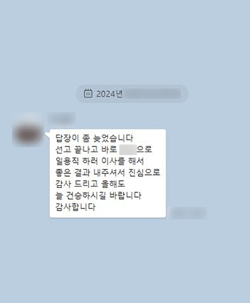 [박은국 변호사, 정진구 변호사] 좋은 결과 내주셔서 진심으로 감사드립니다