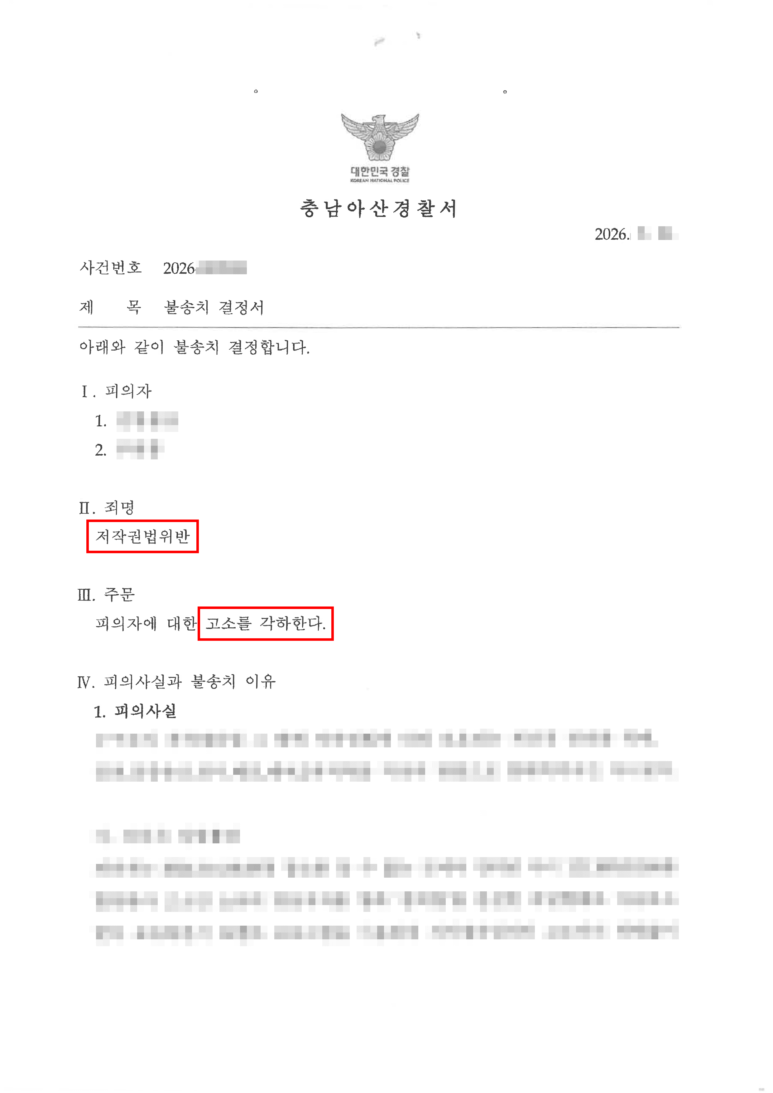 천안형사전문변호사 불송치결정ㅣ영화 파일을 불법 다운로드한 혐의로 피소되었으나 불송치 처분 받은 사례