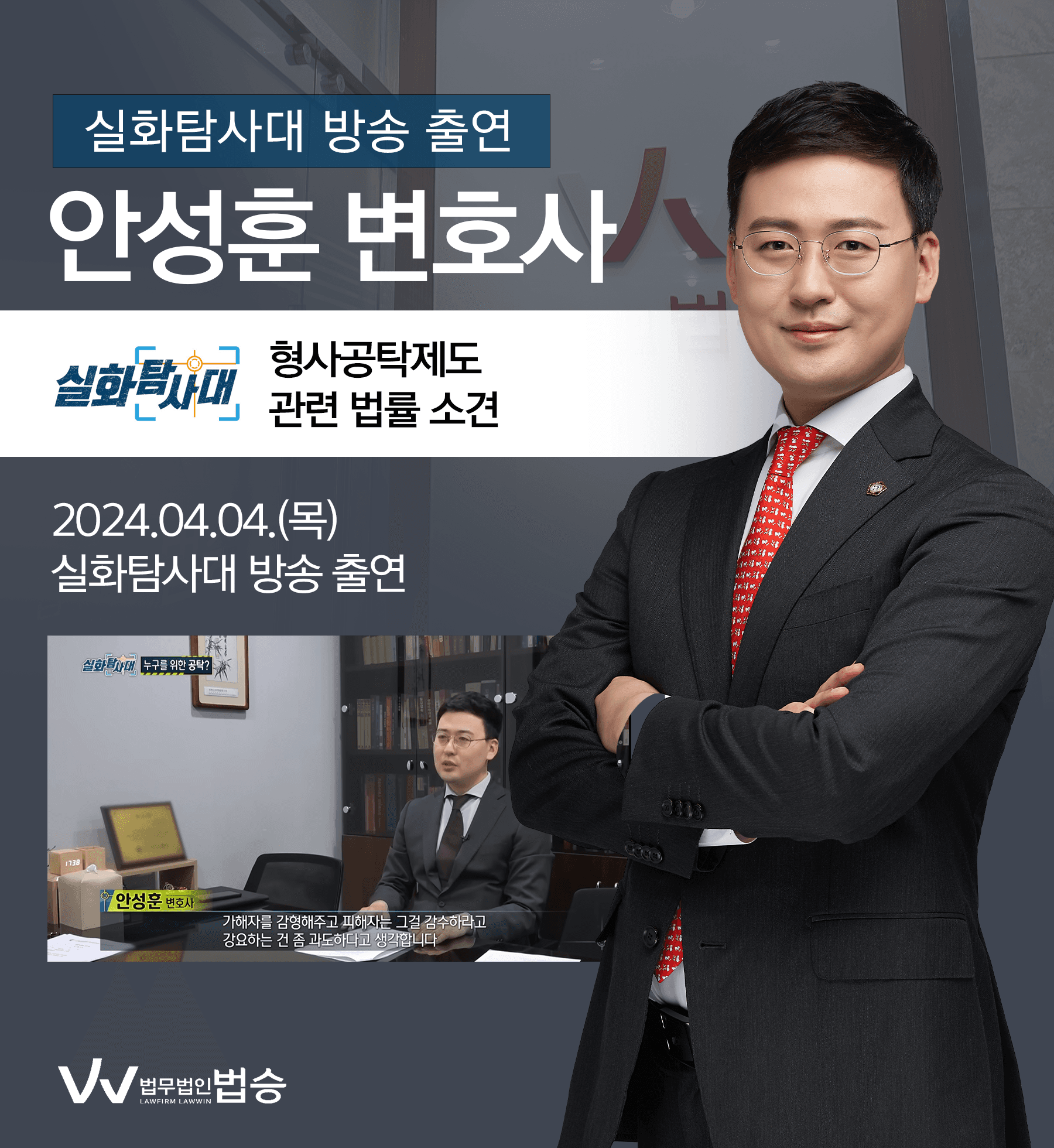 [법승소식] 안성훈변호사 MBC 실화탐사대 방송 출연ㅣ누구를 위한 공탁?