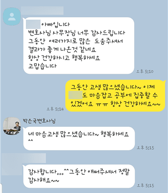 [박은국 변호사] 너무 감사드립니다