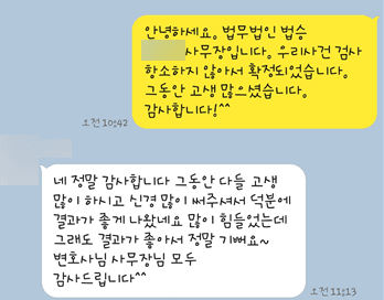 [박은국 변호사] 정말 감사합니다