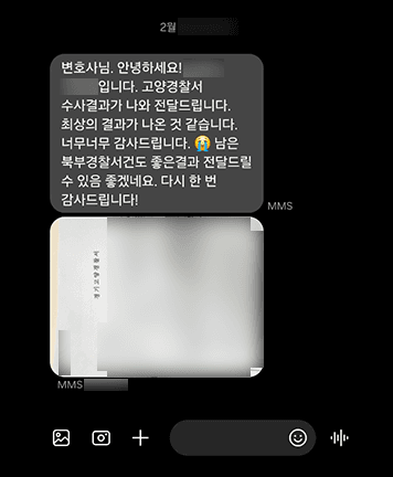 [성민형 변호사] 최상의 결과가 나온 것 같습니다
