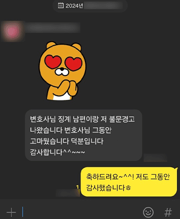 [송지영 변호사, 최윤희 변호사] 그동안 고마웠습니다 덕분입니다