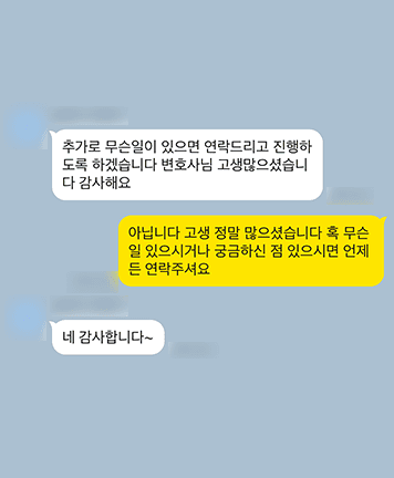 [김승현 변호사] 추가로 무슨 일 있으면 연락드리겠습니다