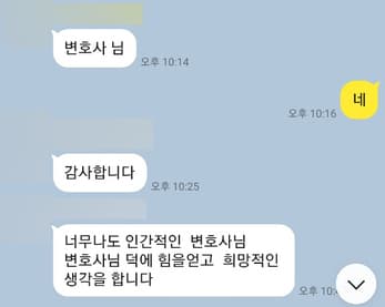 [양원준 변호사]양원준 변호사님 덕에 힘을 얻고 희망적인 생각을 합니다.