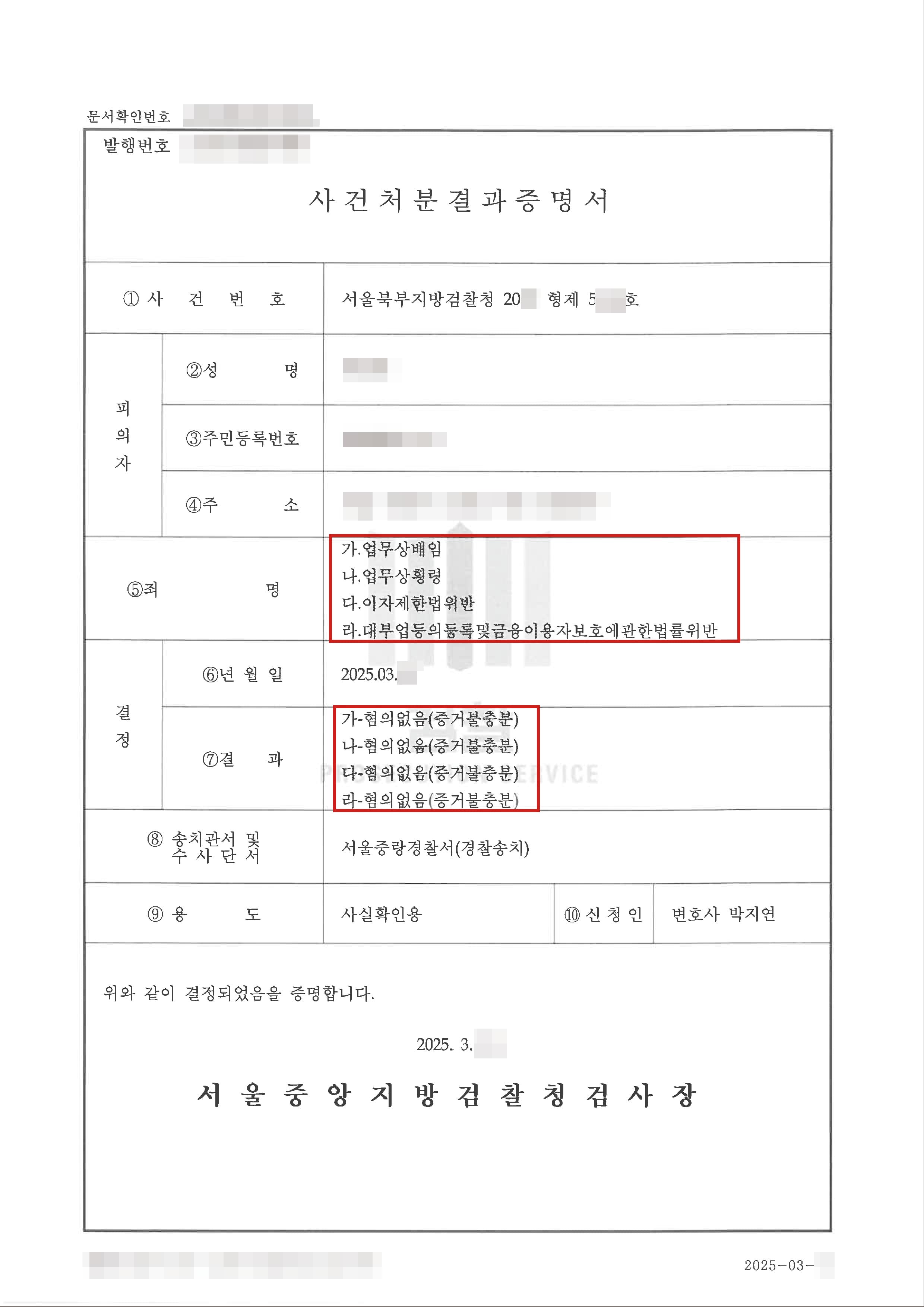 혐의없음(증거불충분)ㅣ사실혼 배우자의 업무상 횡령 혐의에 대하여 회사로부터 공범이라고 억울하게 고소를 당한 사례