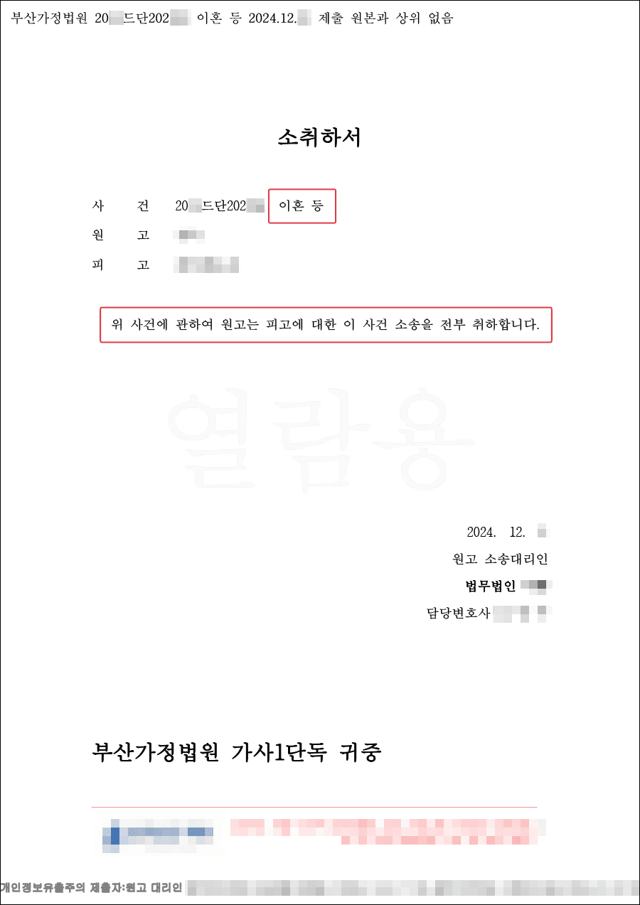 소송 취하ㅣ법률 대응에 그치지 않고 실질적 회복을 이끌어낸 사례