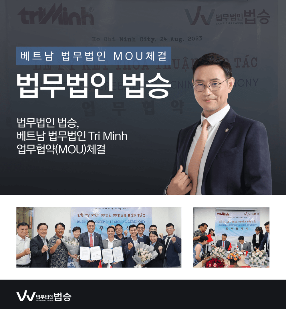 [법승소식] 법무법인 법승, 베트남 법무법인 Tri Minh MOU 체결