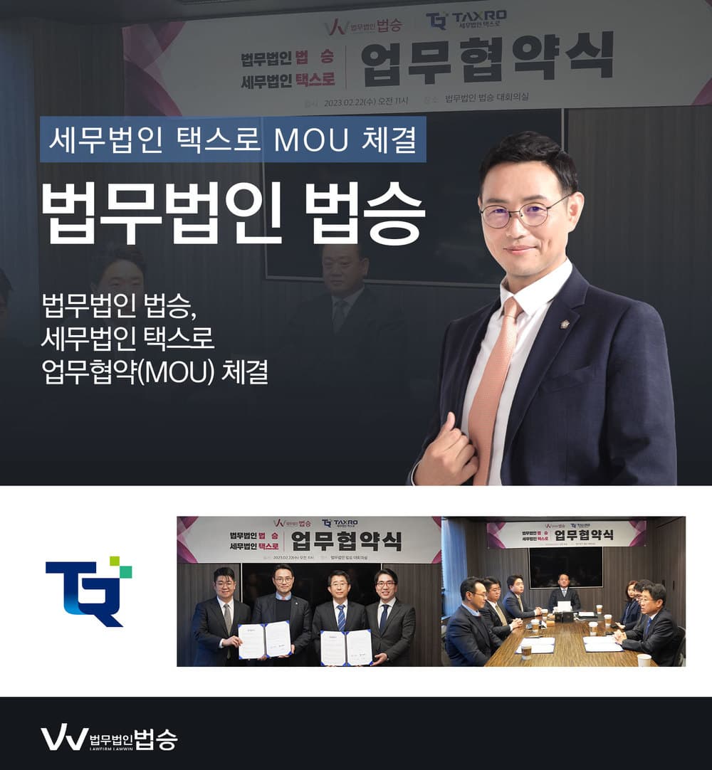 [법승소식] 법무법인 법승, 세무법인 택스로와 MOU 체결